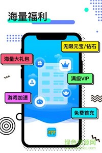 666游戏盒子 截图1