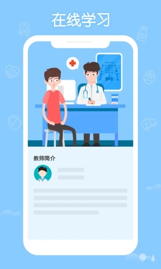 掌上华医app 截图3