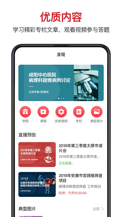 爱病理 截图2