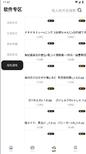闪云软件库 截图4