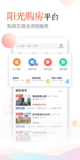 乐居买房app