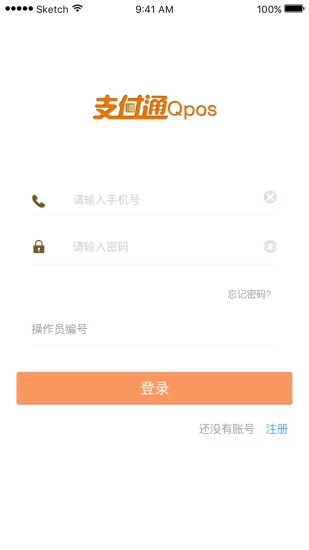 支付通Qpos最新版 截图2