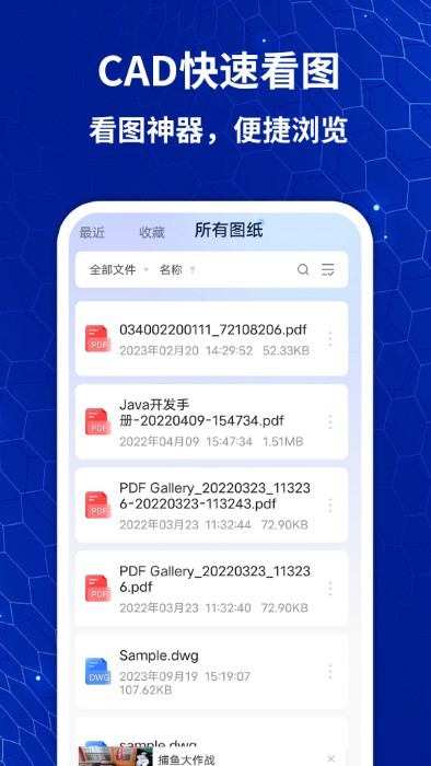 cad快速看图画图王app 截图1