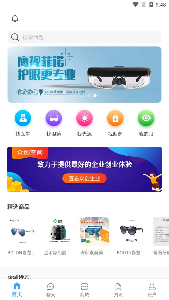 光学链app 截图1