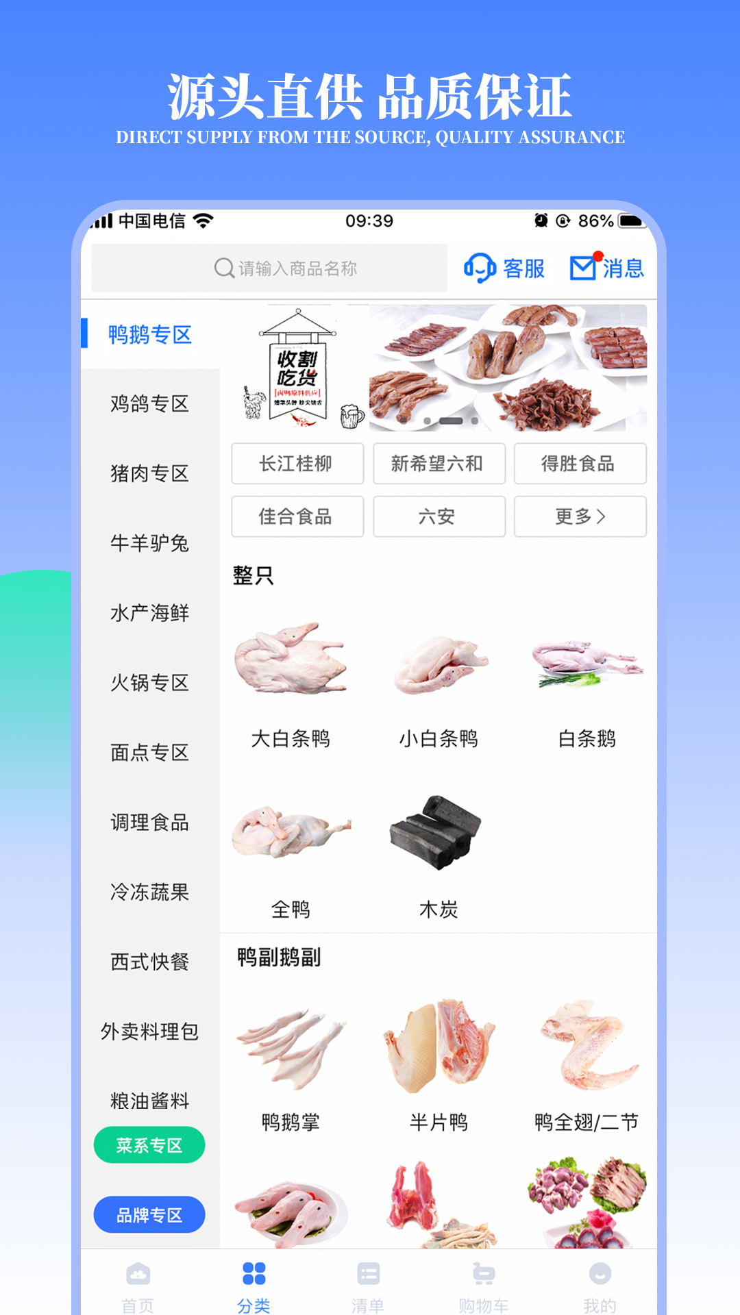 冻品云app 截图3