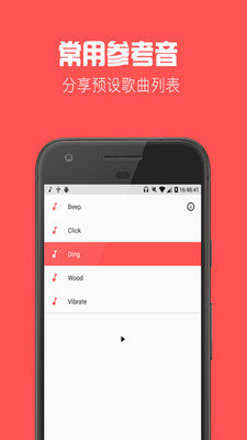 节拍器音乐 截图2