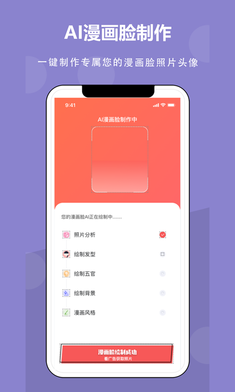 AI-漫画相机app 截图4