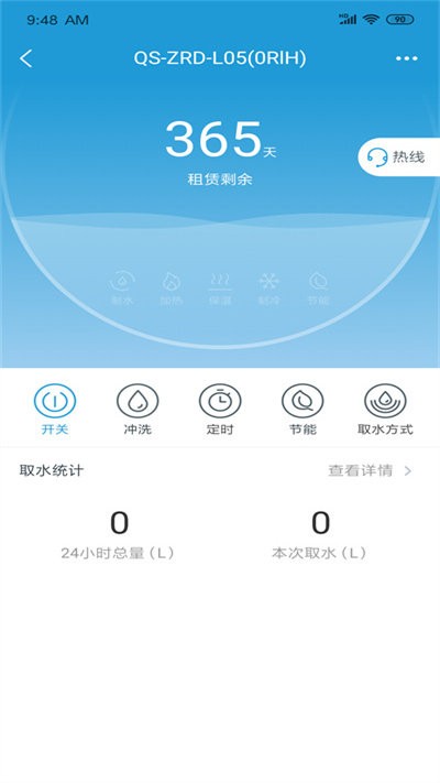 沁园智联app 截图4