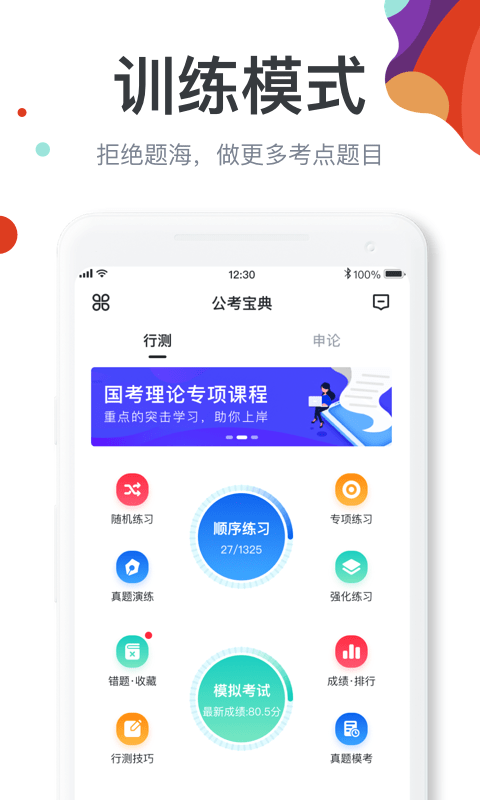 公考宝典 截图4