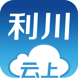 云上利川v1.1.8  1.3.8