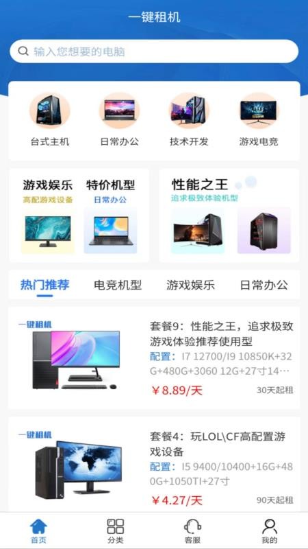 一键租机最新版 截图4