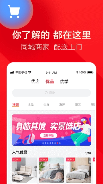 优免生活app 截图3