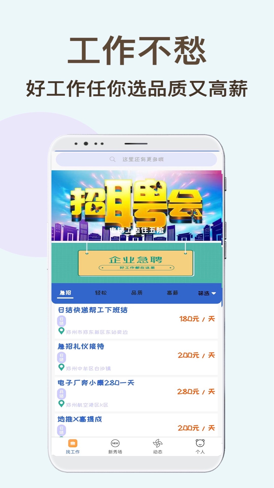 速达兼职app 截图1