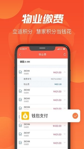 建融慧家1.3.0 截图1