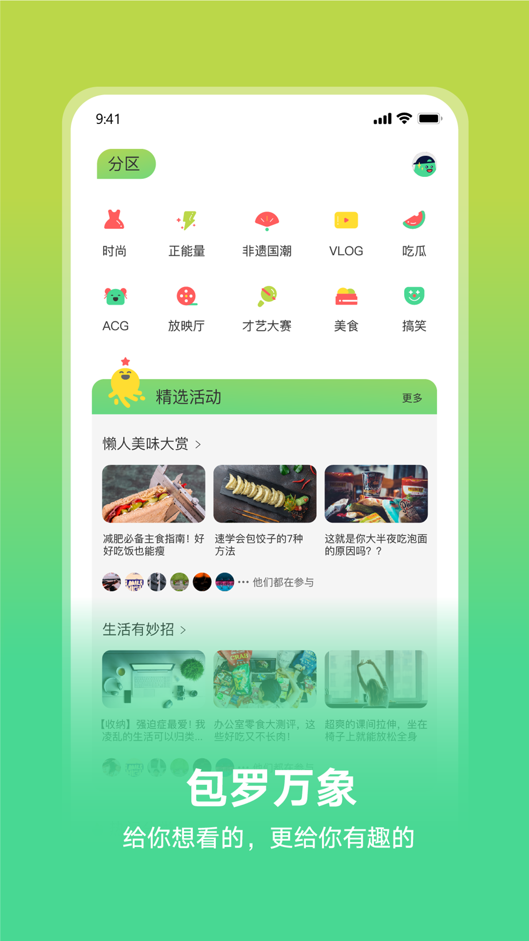 趣致app 截图4