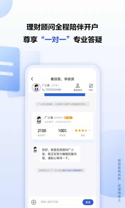广发秒答app 截图1