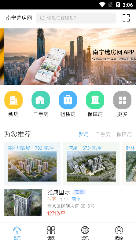 选房网 1.0.9 截图1