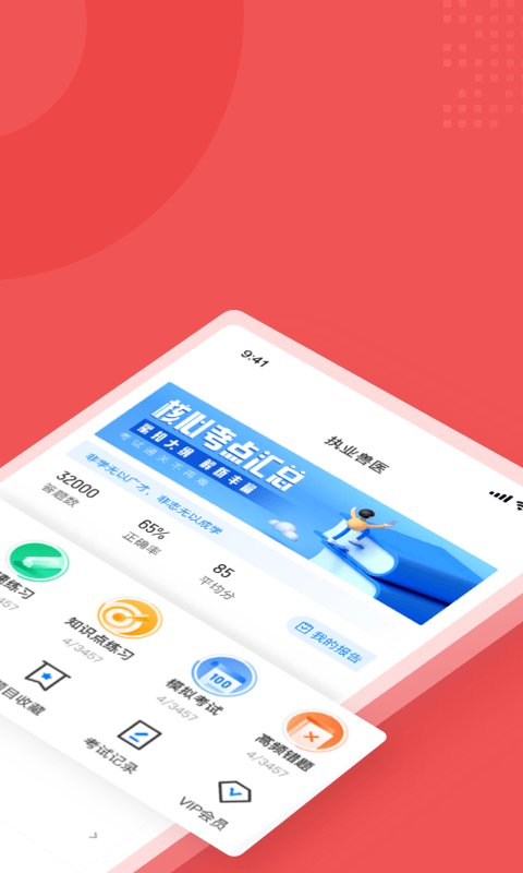 社会工作者考试聚题库app 截图2