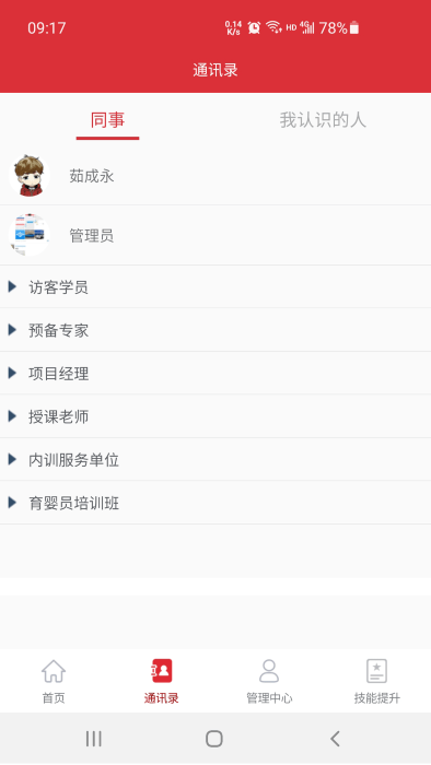 培训公共服务app 截图4