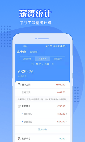 日历记加班app 3.1