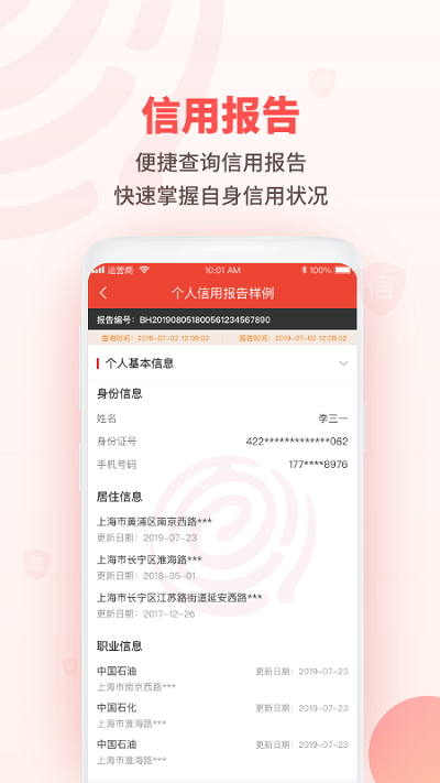 百行征信手机客户端 截图4