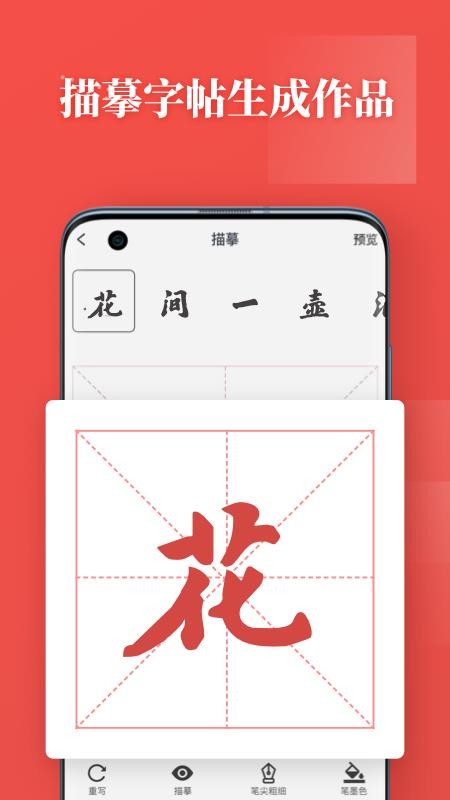 书法练字 截图3