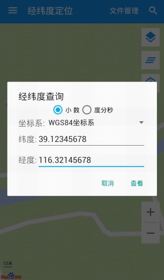 经纬度定位 截图1