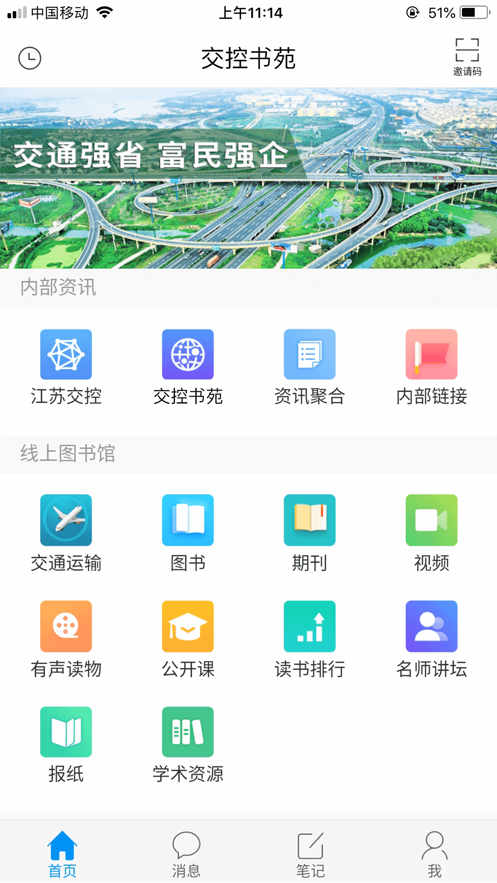 交控书苑app 截图3