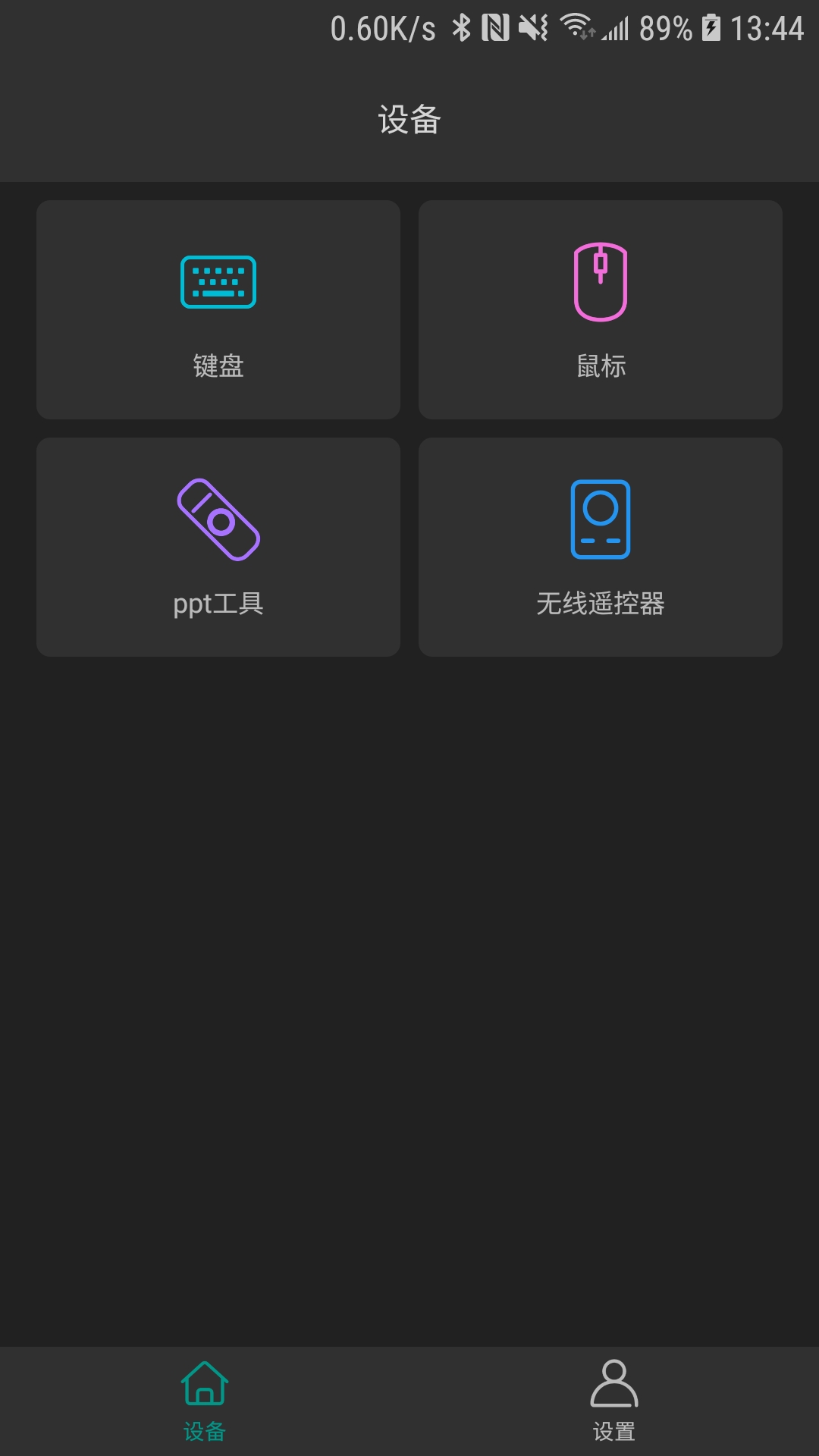 蓝牙遥控器 截图1