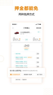 一嗨租车app 截图3