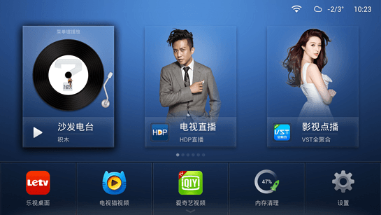 沙发桌面tv版 截图1