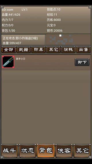 侠客挂机传 截图3