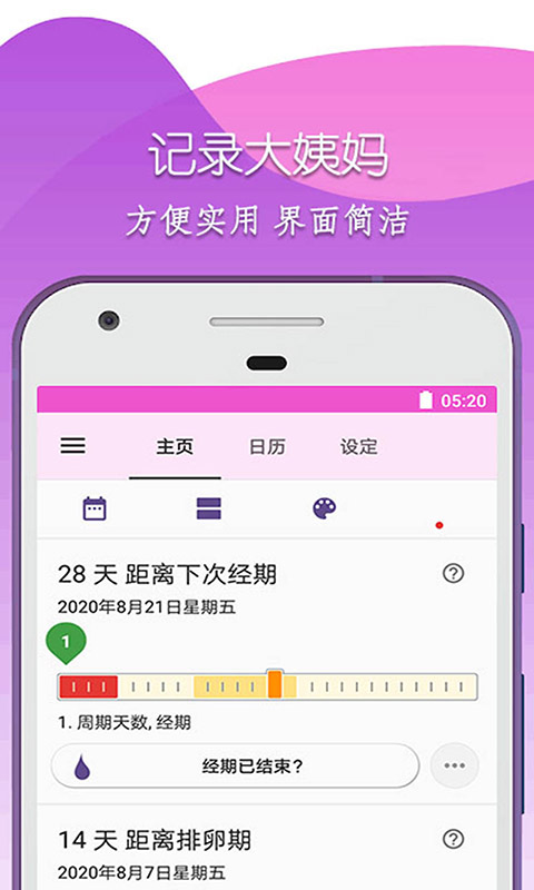 柚柚大姨妈app 1.5 截图4