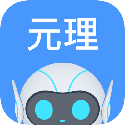 元理app  1.2