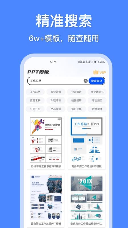 办公模板王app