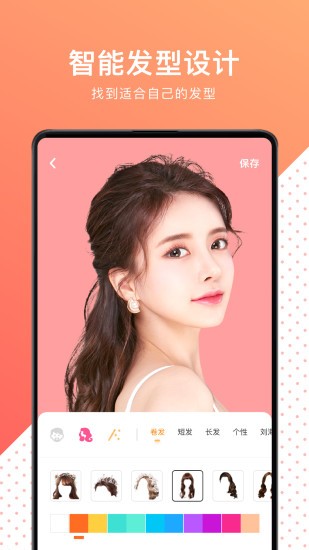 换发型测脸型app 截图2