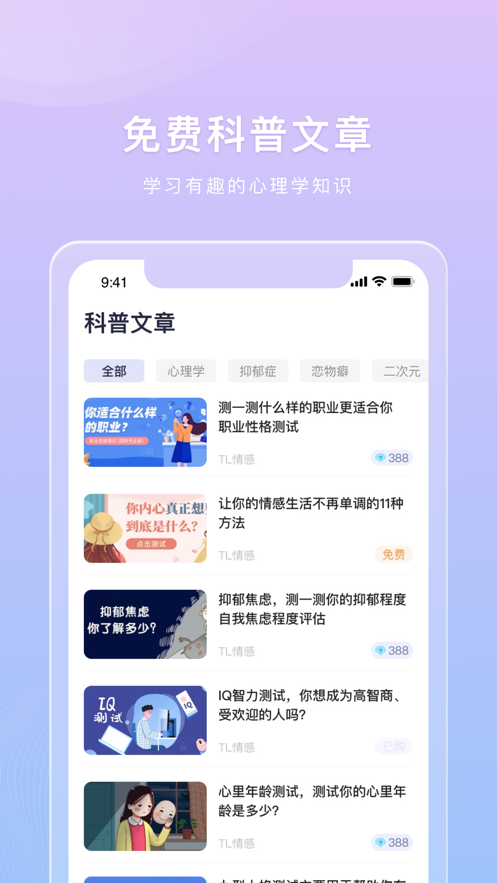 桃心理隐藏版 截图1