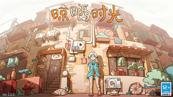 晾晒时光：Meeting Sunshine 截图3