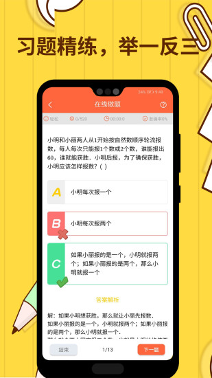 小学数学思维奥数app 截图4