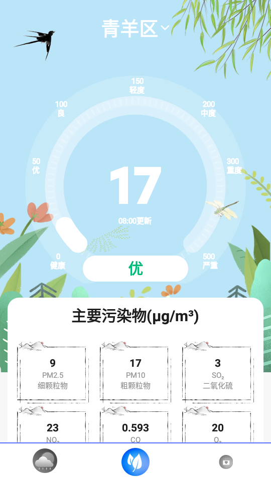 实时天气王app