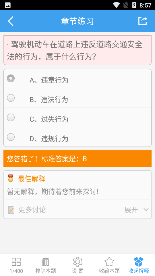 驾考学车考驾照app 截图3