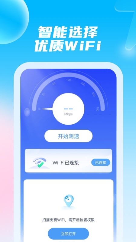 极光wifi软件 截图1