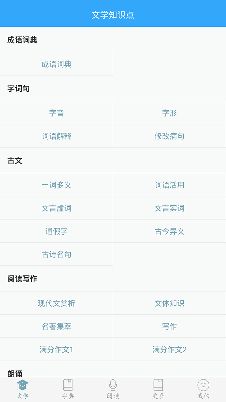 初中语文app 截图1