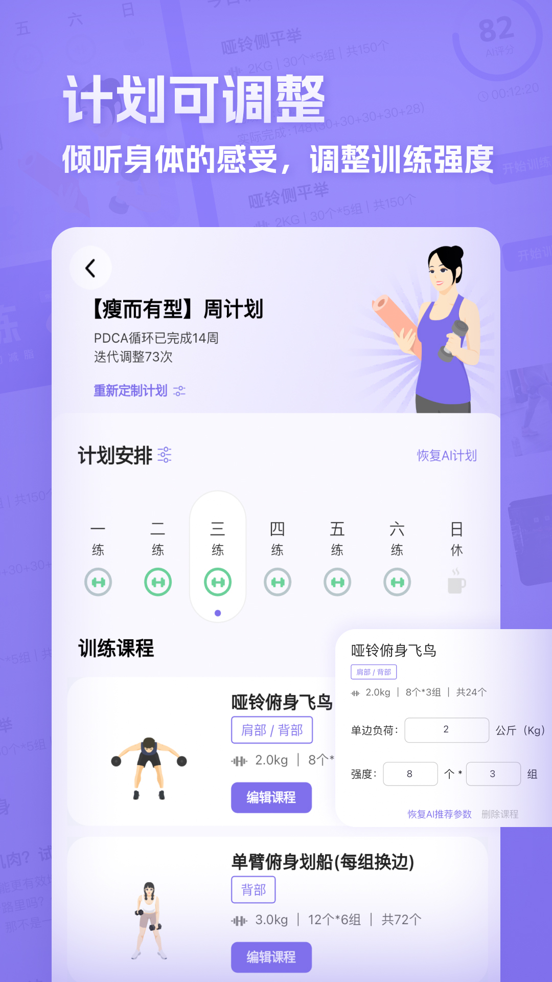 肌肉计划 截图4