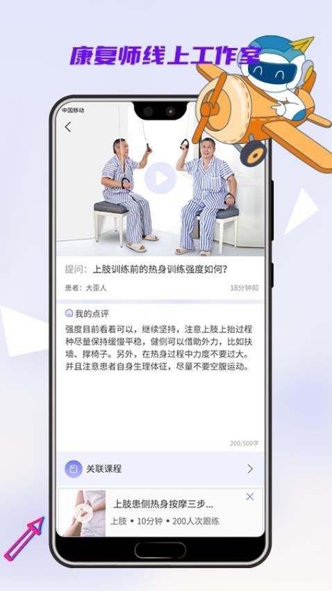 松鼠康复治疗师工作平台APP