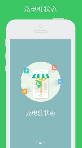 充电桩最新版 截图3