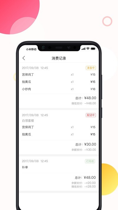 馋滴软件 截图4