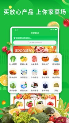 你家菜场 1.3.0 截图1