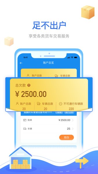 慧联运app 截图1