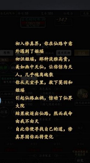 修仙阅读器 截图2